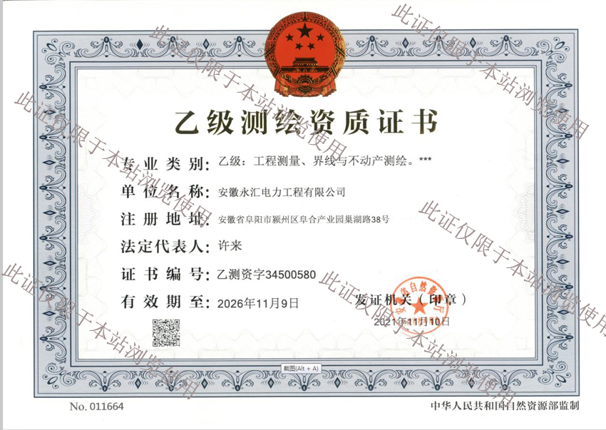 測(cè)繪資質(zhì)證書