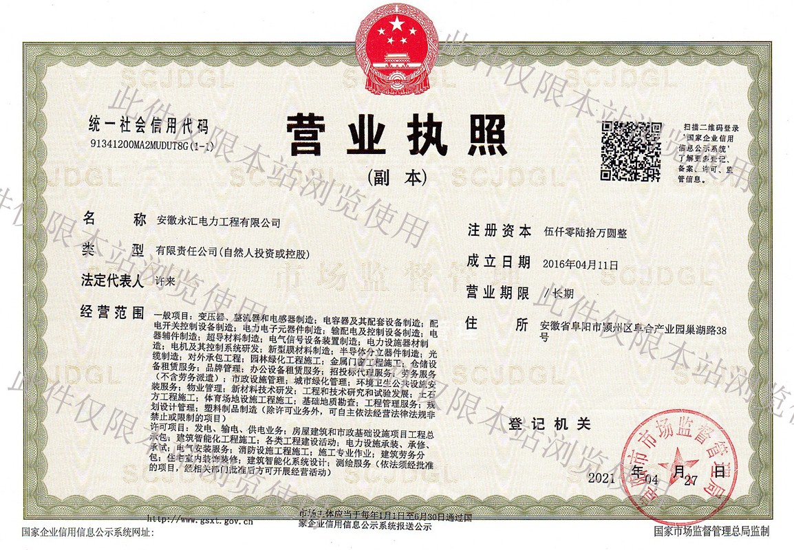營(yíng)業(yè)執(zhí)照
