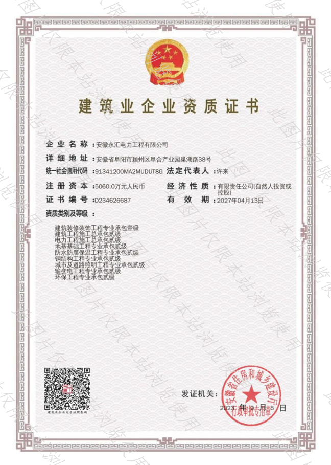 建筑業(yè)企業(yè)資質(zhì)證書